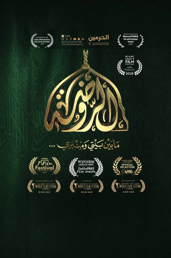 Al Rawdah — film poster