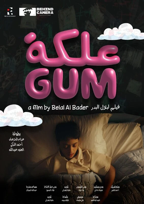 Gum — film poster